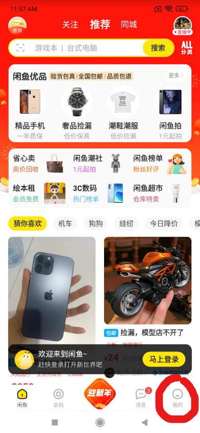 Xianyu App 